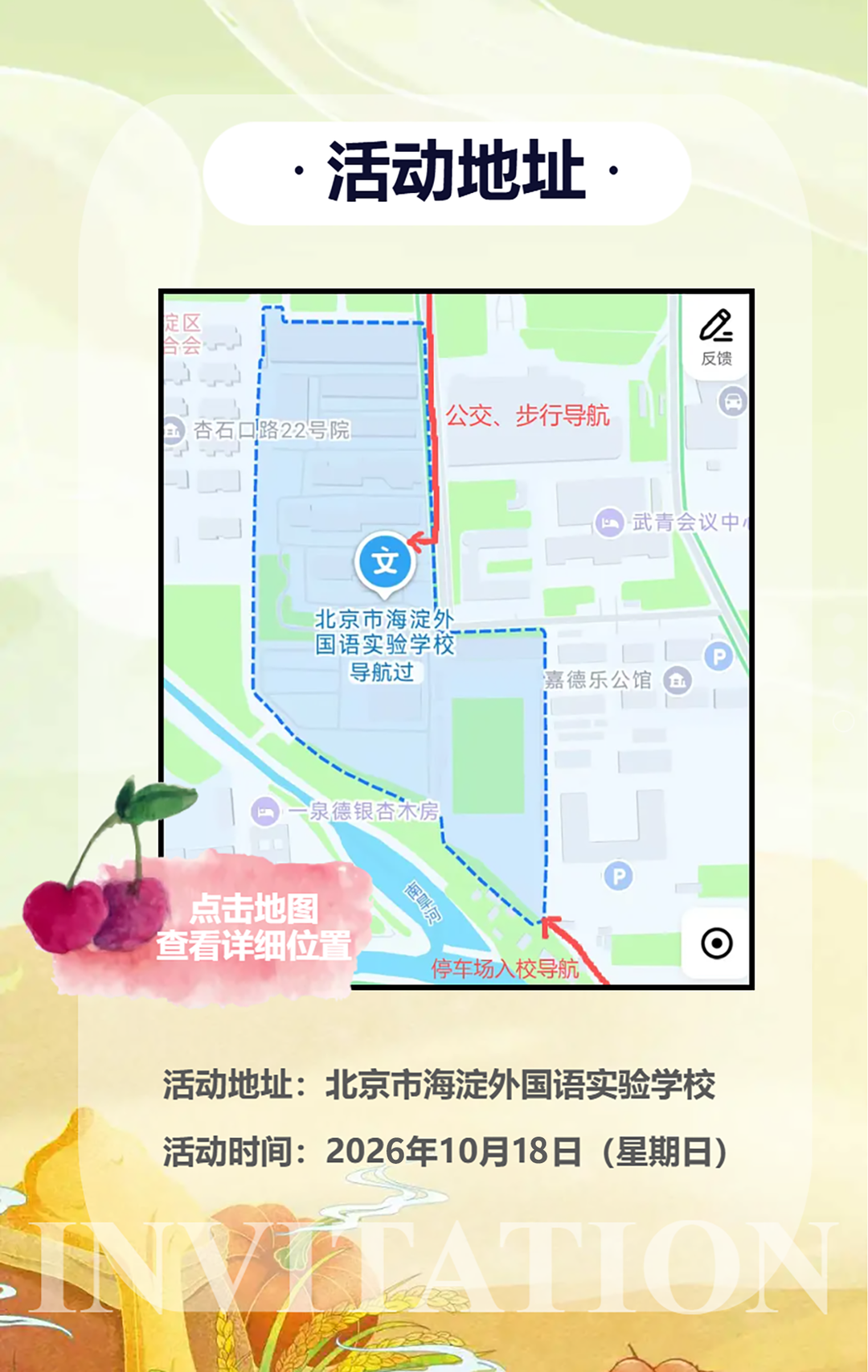 学校位置地图